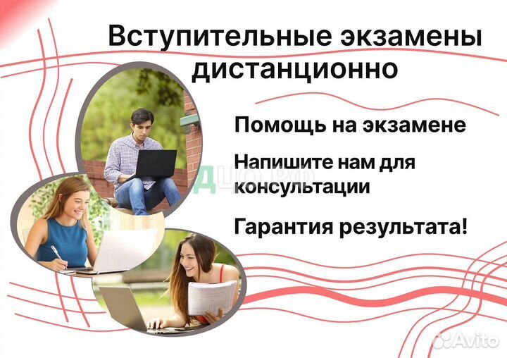 Помощь на вступительных экзаменах