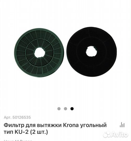 Фильтр для вытяжки krona