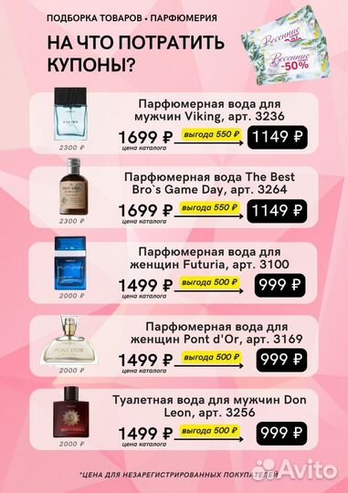 Товары Фаберлик