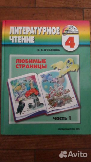 Учебники по чтению 3-4й класс Кубасова