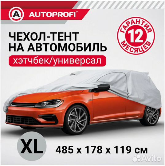 Тент на авто 485х178х119 autoprofi Универсал UNV-4
