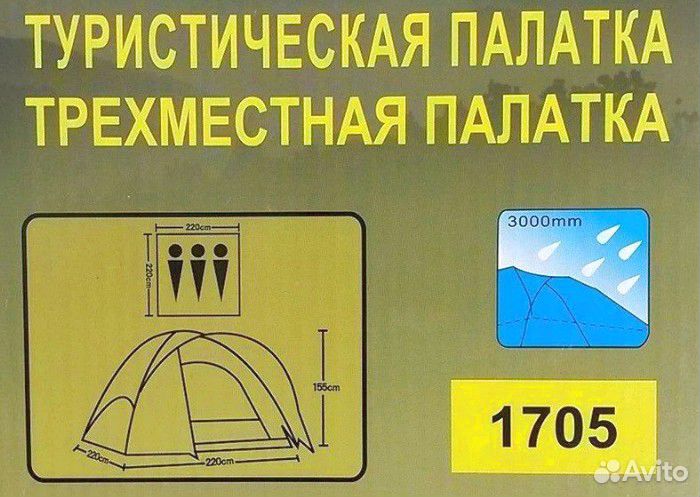 Палатка туристическая 3 местная