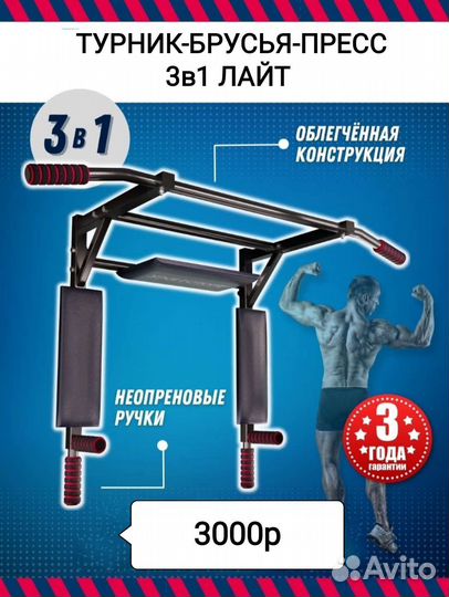 Турники 3в1 все виды