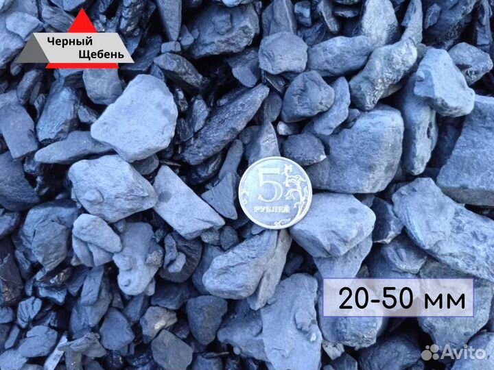 Черный щебень (терриконовый щебень)