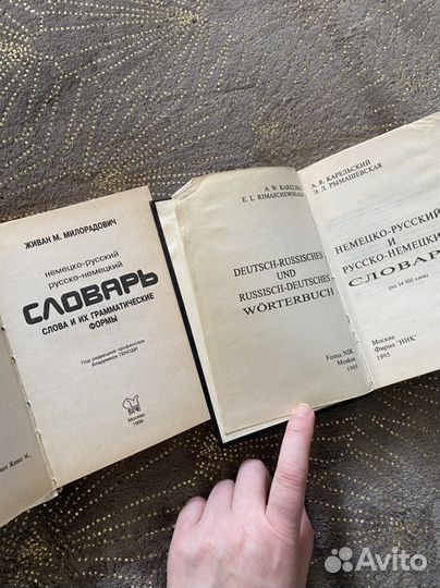 Словарь русско-немецкий и немецко-русский
