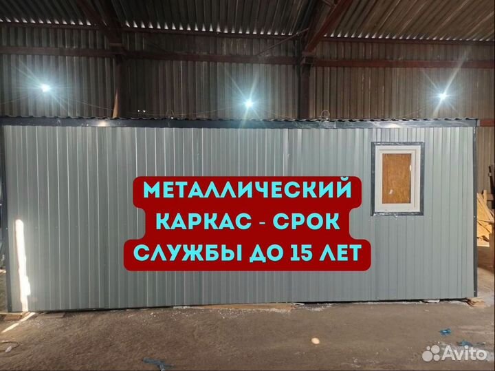 Бытовка строительная