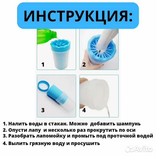 Лапомойка для средних и мелких пород