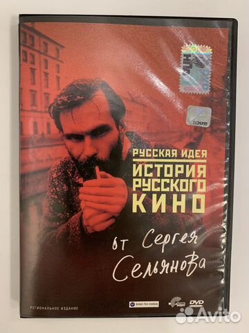 История русского кино от С. Сельянова. Dvd