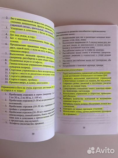 Методическое пособие для тренера