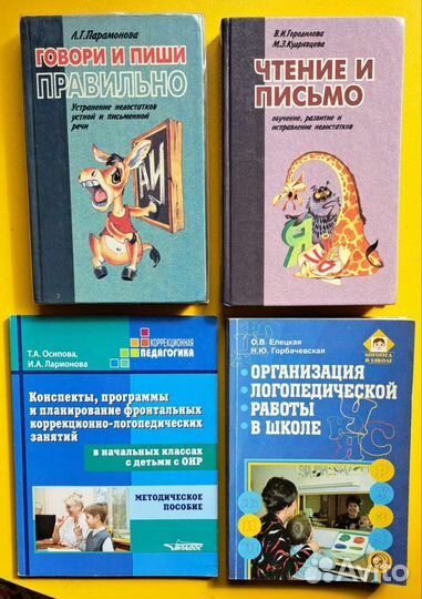 Логопедические пособия по дисграфии/дислексии