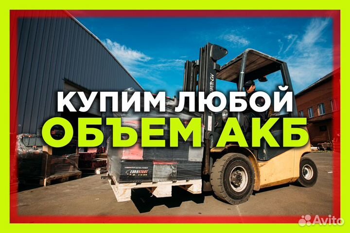 Сдать бу Аккумуляторы / Вывозим от 100 кг