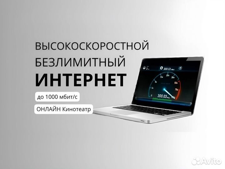 Подключить интернет. Домашний интернет