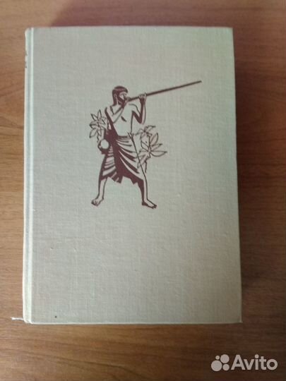 И.Ганзелка, М.Зикмунд