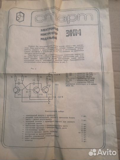 Электронный конструктор модульный