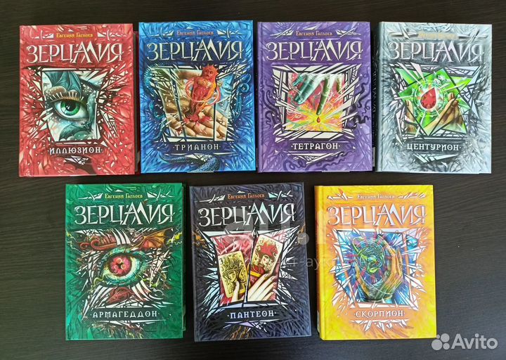 Книги Зерцалия/Зерцалия Наследники