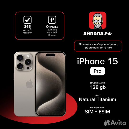 iPhone 15 Pro, 128 ГБ