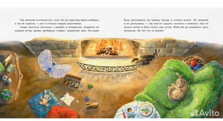 Мотылек Г.Х.Андерсон