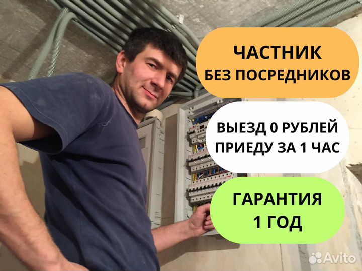 Электрик Электромонтажник Любые услуги электрика