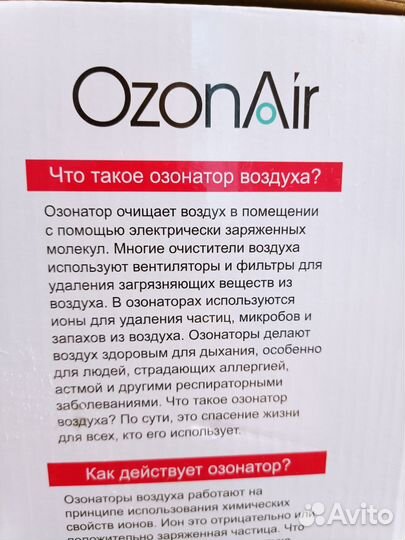 Озонатор бытовой для домашнего пользования
