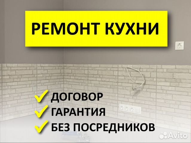 Мастер по ремонту кухни Дзержинский