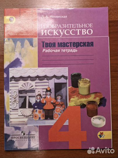 Рабочая тетрадь 4 класс изо