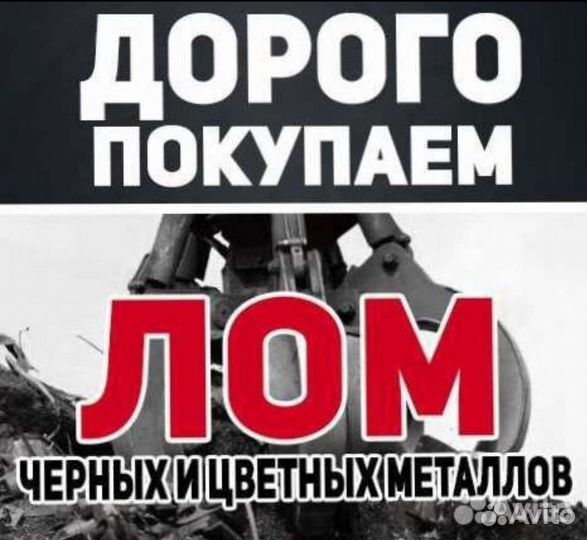 Вывоз Приём Металлолома
