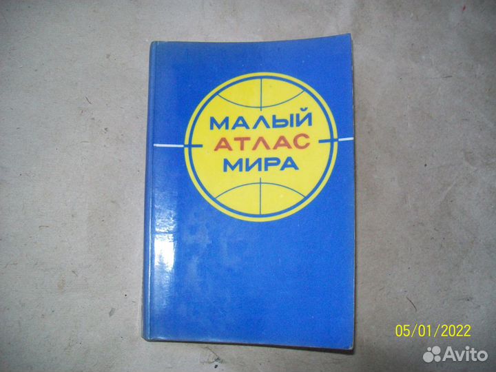 Малый атлас Мира