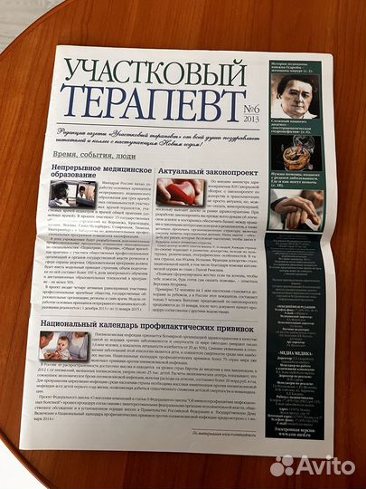 Участковый терапевт 2013 год