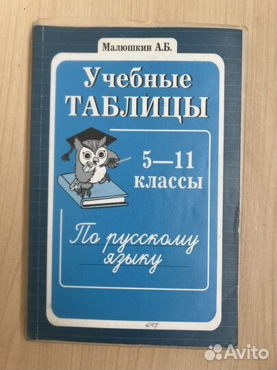 Сборник правил по русскому языку