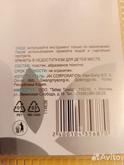 Пилка шлифовальная для педикюра