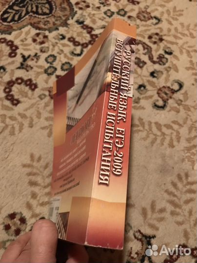 Учебник егэ по русскому языку 2009 год