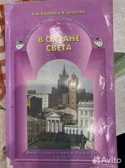 Учебник «Книга для чтения в 4 классе 2 часть»