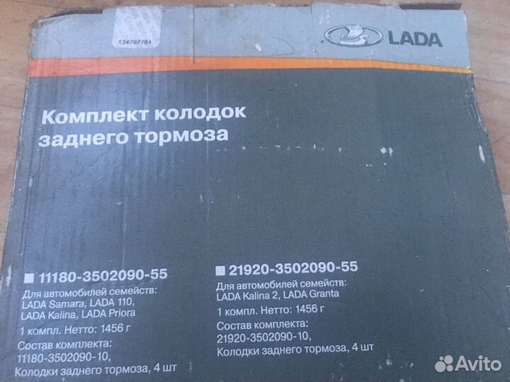 Комплект колодок заднего тормоза Калина 1