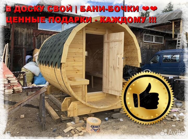 Баня бочка квадро