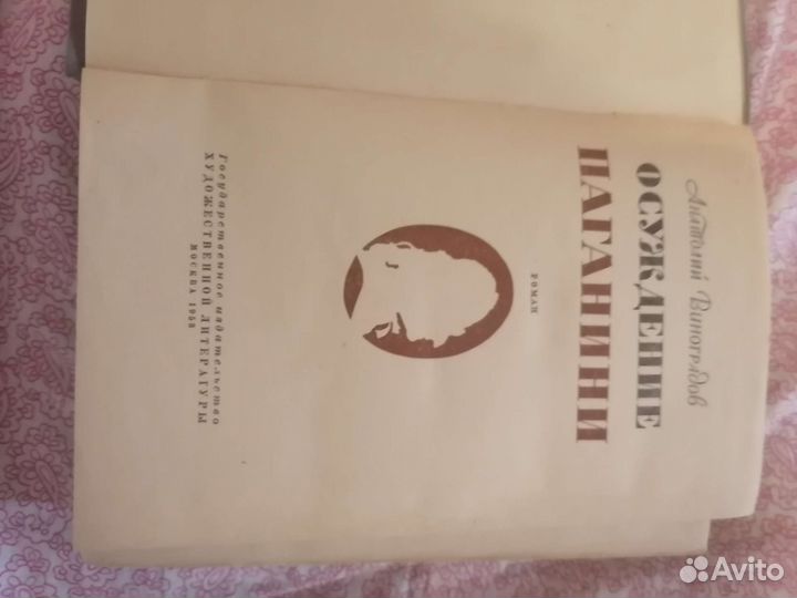 Книги Ефремов. Бальзак. Прус. Виноградов