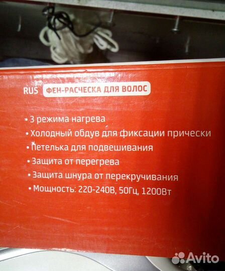 Фен-расческа 1200 Вт новый