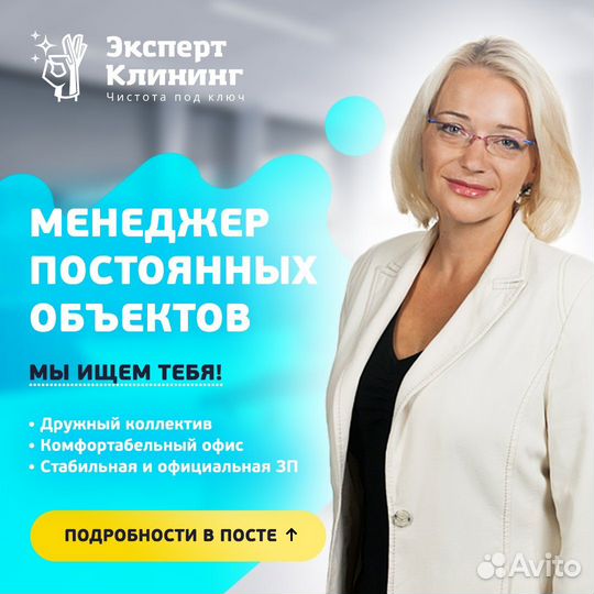 Менеджер объекта (клининговые услуги)