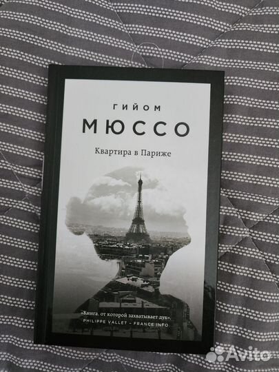 Гийом Мюссо. Книги