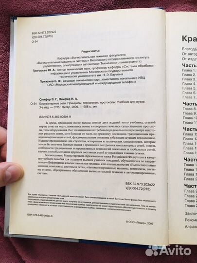 Учебник для вузов «Компьютерные сети»
