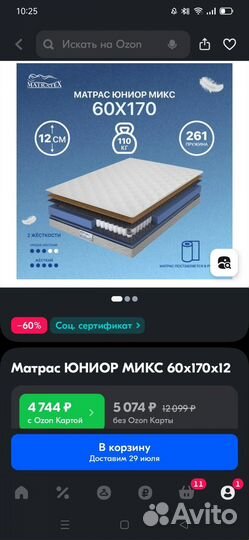 Кровать с матрасом бу 60*170