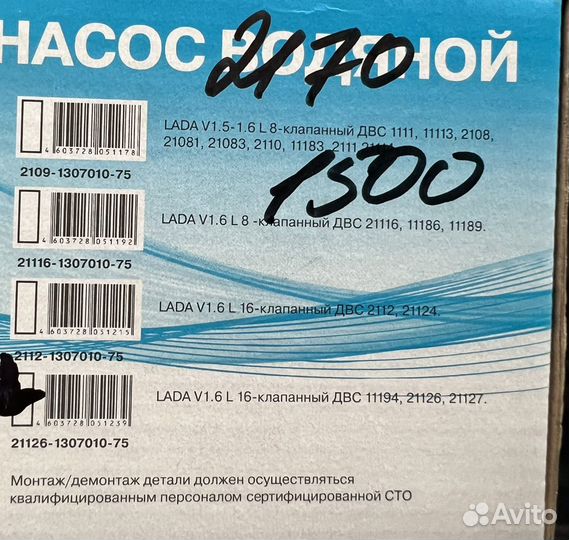 Насос водяной Ваз