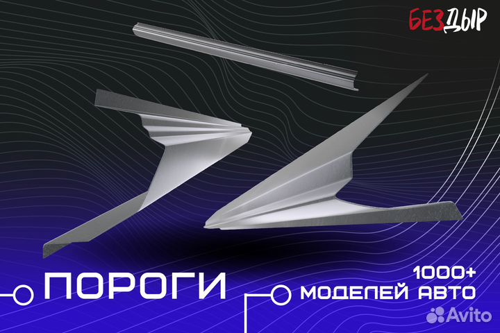 Ремонтный порог Daewoo Matiz левый