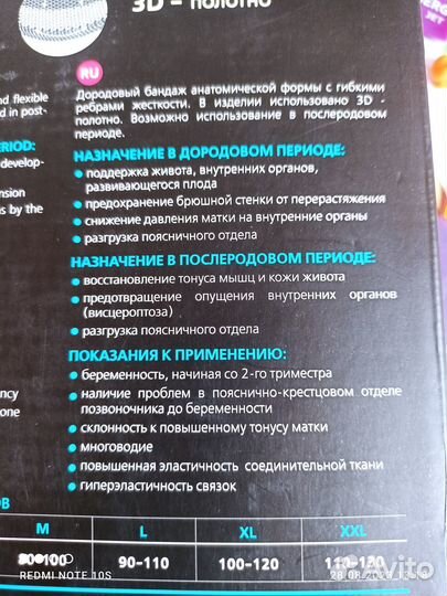 Продаю бандаж