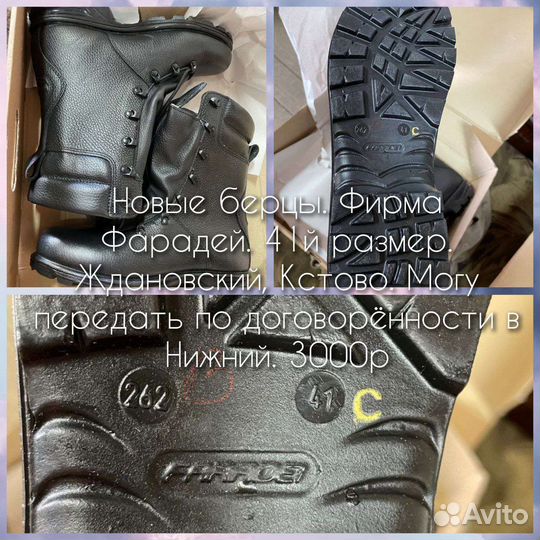 Берцы фарадей