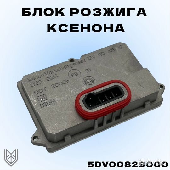 Блок розжига ксенона D2S, D2R