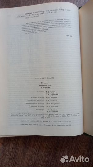 Краткая энциклопедия для женщин