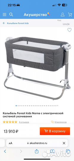Колыбель Forest электроукачивания