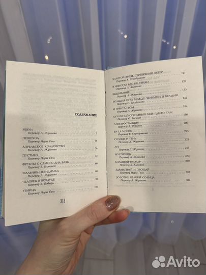 Рей Бредбери. Золотые яблоки солнца