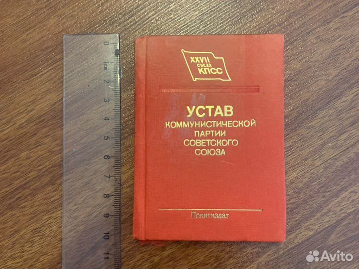 Устав кпсс карманный