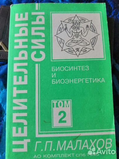 Малахов. Книга